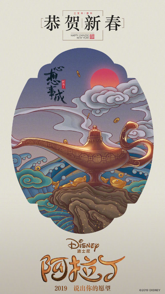 disney poster imlek - aladdin