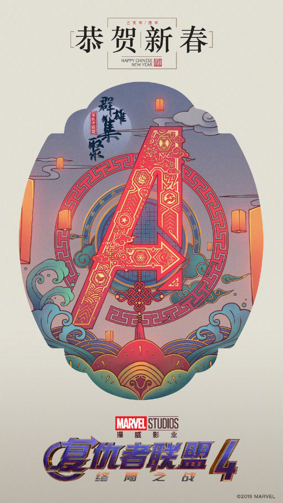 disney poster imlek - avengers: end game