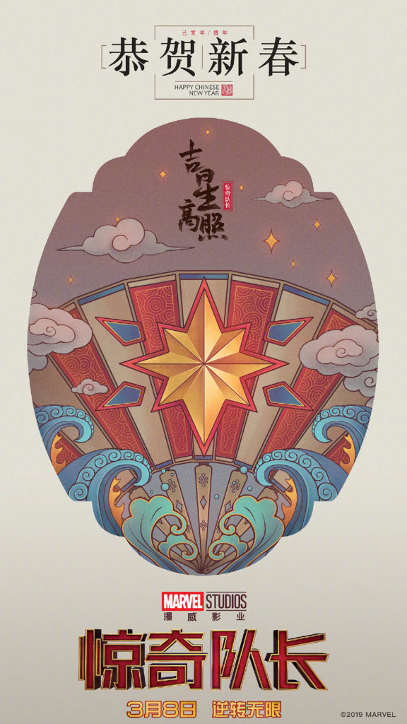 disney poster imlek - captain marvel