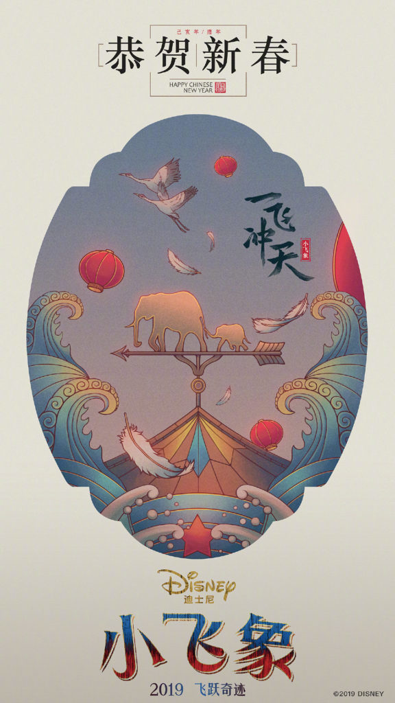 disney poster imlek - dumbo