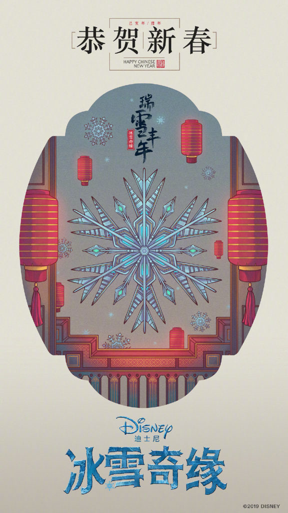 disney poster imlek frozen 2