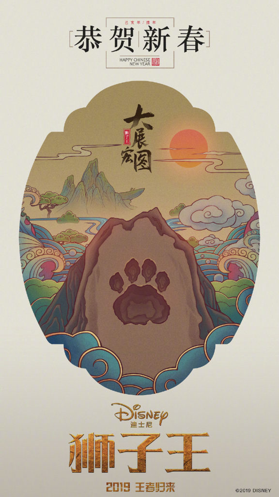 disney poster imlek the lion king