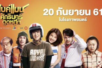Poster film Bikeman