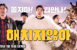 Poster film Secret Zoo