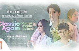 review classic again